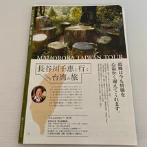 まほろば台湾 2007 蓮華号 長谷川千恵 心健導場天明先生 スペシャル対談 台湾 北埔 パンフレット_画像2