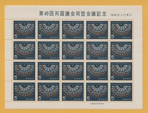 ○【記念切手】列国議会同盟会議《5円》　シート　1960年　　未使用