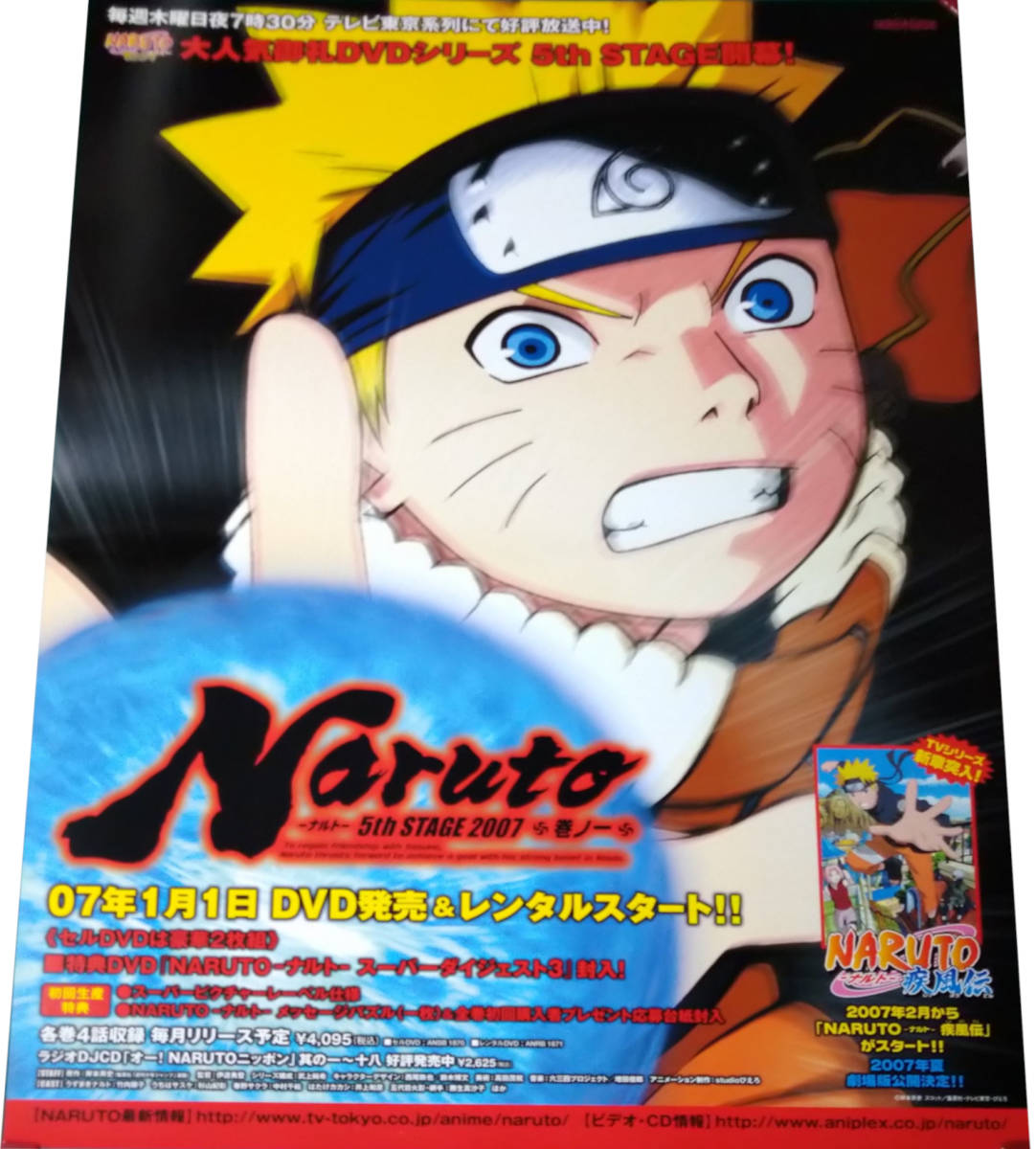 ベビーグッズも大集合 未使用保管品 ナルト Naruto 大活劇 オリジナルb1ポスター アニメ ピン穴無し 映画公式 劇場用 当時物 非売品 その他 Www Dc9 Club