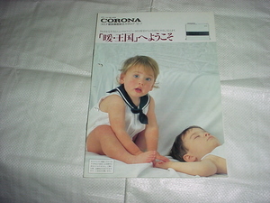 平成3年7月　コロナ　暖房機器の総合カタログ