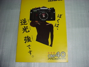  Showa era 60 year 4 month Olympus OM40 PROGRAM catalog Nagai Mariko 