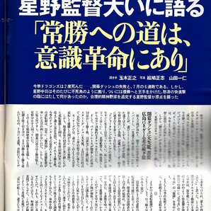 雑誌Sports Graphic Number 204(1988.10/5号)★ドラゴンズがきた/星野仙一監督、大いに語る/山本浩二×田淵幸一/落合博満/立浪和義/郭源治の画像3