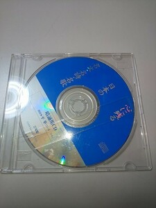 【CD】 ※ディスクのみ 心に残る日本の名文・名詩・名歌 暗誦用CD 朗読 平拳