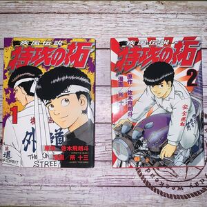 ヤフオク 特攻の拓2 漫画 コミック の中古品 新品 古本一覧 ヤフオク 特攻の拓2 漫画 コミック の中古品 新品 古本一覧