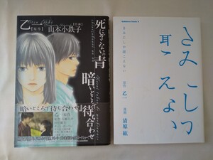 原作:乙一のコミカライズ本 コミック2冊セット