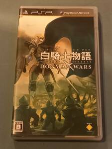 中古　PSP　白騎士物語 エピソード ポータブル ドグマ・ウォーズ