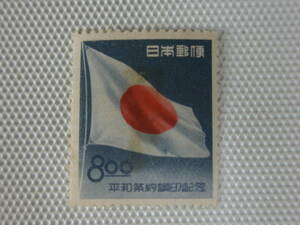 平和条約調印祈念 1951.9.9 国旗 8円切手 単片 未使用