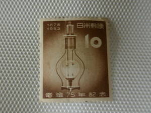 電灯75年記念 1953.3.25 最初のアーク灯 10円切手 単片 未使用 ⑤ ヒンジ跡