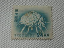 平和条約調印記念 1951.9.9 キク 24円切手 単片 未使用 ヒンジ跡_画像1