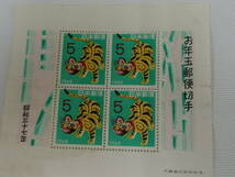 年賀切手 昭和37年用 1961.12.15 お年玉小型シート 張り子のトラ (島根の玩具) 5円切手×4枚=20円_画像2