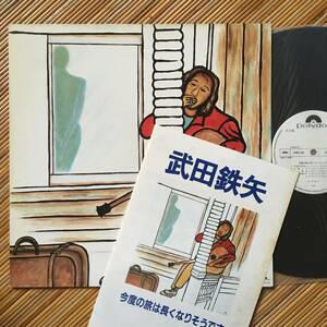 《初ソロ・見本盤・パンフ付！》武田鉄矢『今度の旅は長くなりそうです』LP～吉田拓郎/堀内孝雄/松本隆/伊藤薫/徳武弘文/にほ