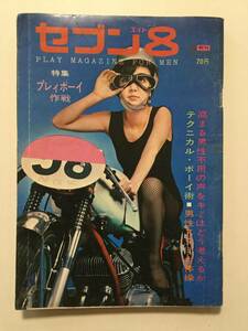  seven 8eito1966 year ( Showa era 41 year )8 month .. number * special collection Play Boy military operation /.book@ Akira .[ tube A-57]