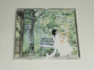 CD / 今井千晶『天の森』ライアー 竪琴