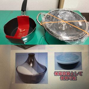 3点セット!二人用IH鍋 ・新潟 IH両手鍋・タジン鍋