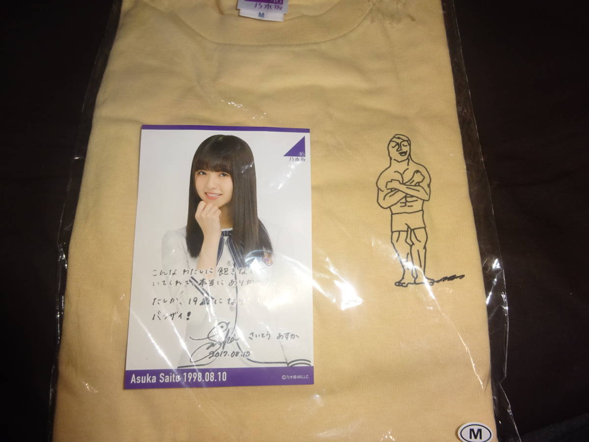 乃木坂46 齋藤飛鳥 生誕記念Tシャツ 2017　新品　Mサイズ（買管理：446