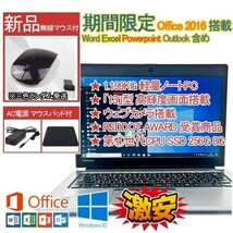 第四世代 CPU Core i5 新品SSD Windows 10 Office 2016 ウェブカメラ搭載 東芝 軽量1.1KG ノートPC ワード エクセル パワーポイント 再入荷_画像1