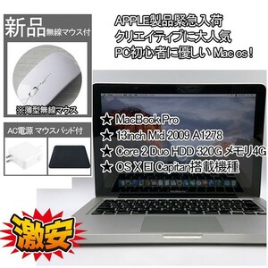 グラボNVIDIA GeForce搭載 MacBook Pro 13inch Mid 2009 HDD 320GB Core 2 Duo 2.53GHz OS X EI Capitan A1278 4GB 0416_17