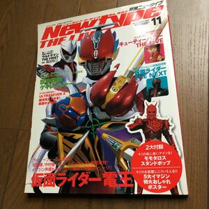 特撮・ヒーロー系雑誌 付録付)Newtype THE LIVE 特撮ニュータイプ 2007/11