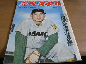  weekly Baseball Showa era 34 year 3 month 11 day number 1959 year Professional Baseball 12 lamp . all player photograph name .*A