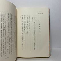 ア1/羽仁もと子著作集 第十巻 家庭教育篇（上）婦人之友社 単行本 送料180円（ゆうメール）_画像5