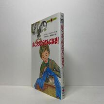 ア2/ぼく、ネコの父さんになる！グードルン=パウゼヴァング てんとう虫ブックス 小学館 単行本 送料180円（ゆうメール）_画像2