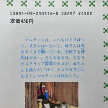 ア2/ぼく、ネコの父さんになる！グードルン=パウゼヴァング てんとう虫ブックス 小学館 単行本 送料180円（ゆうメール）_画像7