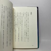 ア2/正義に生きる道 清水博 文芸社 2008年 初版 単行本 送料180円（ゆうメール）_画像5