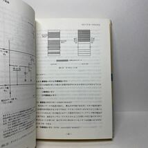 ア3/データキャリア（2）ICカード・光カード・IDシステム編 竹田晴見 平成3年 単行本 送料180円（ゆうメール）_画像5