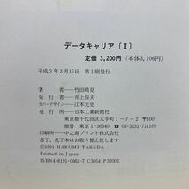 ア3/データキャリア（2）ICカード・光カード・IDシステム編 竹田晴見 平成3年 単行本 送料180円（ゆうメール）_画像6