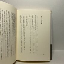 ア5/人体表現読本 塩田丸男 白水社 1998年 初版 単行本 送料180円（ゆうメール）_画像5