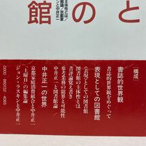 ア6/表現としての図書館 岡村敬二 青弓社 1986年 単行本 送料180円（ゆうメール）_画像8