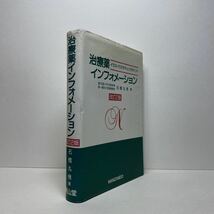 ア6/治療薬インフォメーション イラストで示すチェックポイント 石橋丸応 南山堂 単行本 送料180円（ゆうメール）_画像2