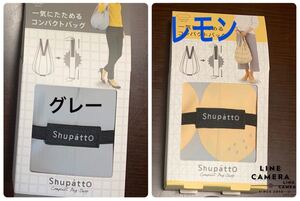 Shupatto(シュパット)コンパクトバッグ Drop グレー&レモン