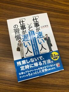 【美品】仕事が早い人と遅い人の習慣