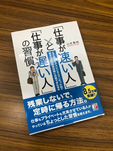 【美品】仕事が早い人と遅い人の習慣