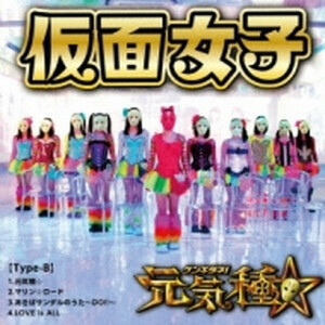 ＊新品CD 仮面女子/元気種 Type-B アリス十番 スチームガールズ アーマーガールズ デストロイレコード