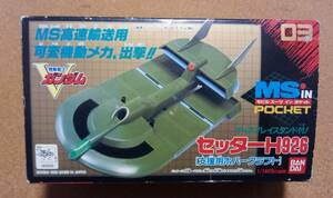 CS-H926 セッターH926 (支援用ホバークラフト) 機動戦士Vガンダム V-Gundam MS in Pocket Setter H926 1/144 HGUC MG