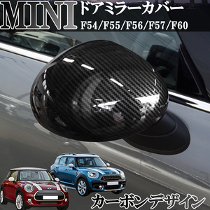 BMW MINI Mini Mini Cooper F54 F55 F56 F57 F60 door mirror cover carbon design lustre glossy left right set accessory exterior 