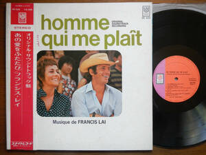 【帯LP】あの愛をふたたび(SR406キングUA1970年初回UN HOMME QUI ME PLAITフランシスレイFRANCIS LAIアニージェラルドJPベルモンドOBI)