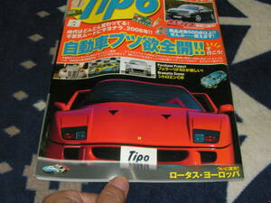 Ｔｉｐｏ　200　2006・2　自動車ブツ欲全開！！で行こう！　