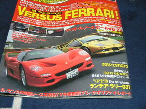 Ｔｉｐｏ　121　1999・7　対フェラーリ？　ＶＥＲＳＵＳ　ＦＥＲＲＡＲＩ？