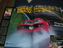 Ｔｉｐｏ　121　1999・7　対フェラーリ？　ＶＥＲＳＵＳ　ＦＥＲＲＡＲＩ？_画像9