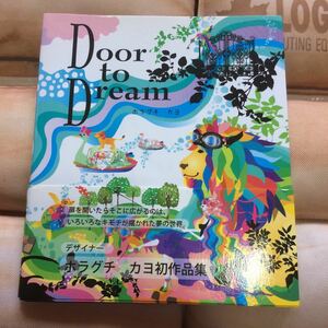  ho ковер chikayo сборник произведений * сборник репродукций Door to Dream designer сборник иллюстраций * изобразительное искусство дизайн .ki Kirara фэнтези 