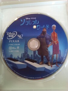 新品未視聴 ソウルフルワールド DVD