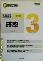 名著！ 新こだわって！ 数学 国公立二次分野別問題集 1・2・3・4・5・6・7 7冊　分売不可　河合塾_画像3