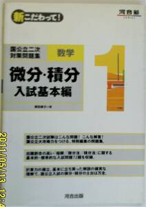 名著！ 新こだわって！ 数学 国公立二次分野別問題集 1・2・3・4・5・6・7 7冊　分売不可　河合塾