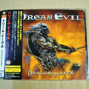 中古CD DREAM EVIL / ドリーム・イーヴル『DRAGON SLAYER』国内盤/帯有り KICP878【1004】