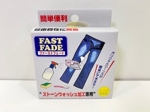 【 クリックポスト可 】 ファーストフェード 自由自在に脱色 / ジーンズ デニム ストーンウォッシュ加工専用 家庭用 / 管理A2