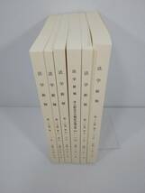 法学新報 【第126巻】 第1号～第12号 6冊セット　令和元年7月～令和2年3月 中央大学法学会 井上彰 記念論文集_画像3