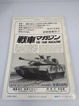 第二次大戦のドイツ戦車 4号戦車写真集 1978年度 航空ファン別冊 文林堂_画像2